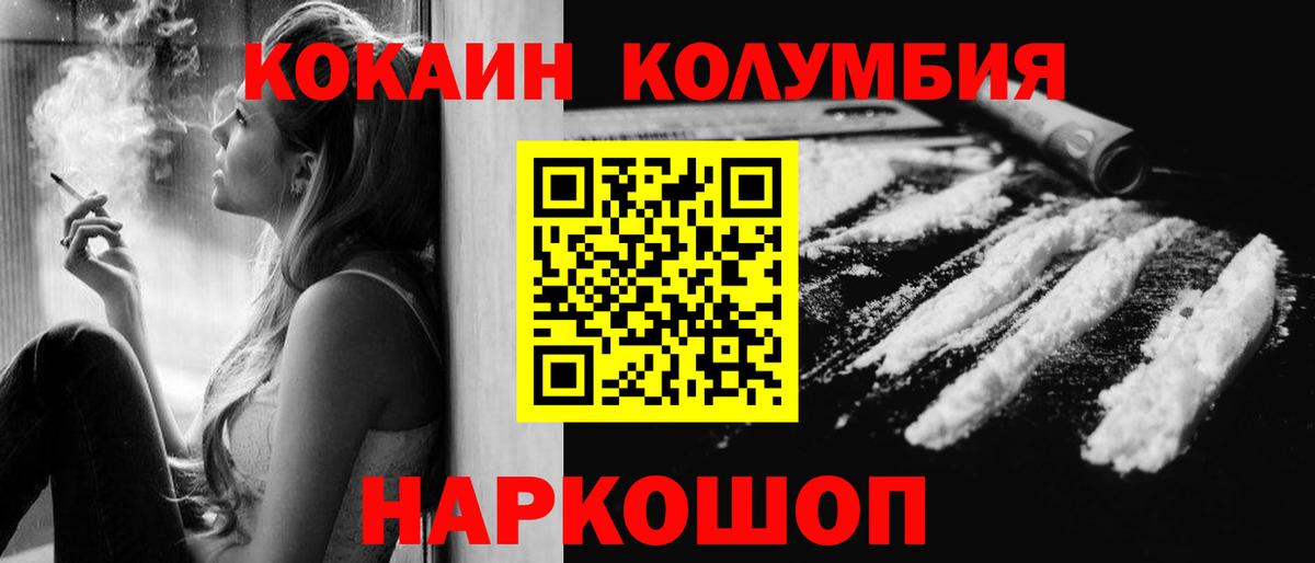 КОКАИН  Cocaine Колумбийский  Прохладный  Вход с VPN  Cocaine Эквадор 