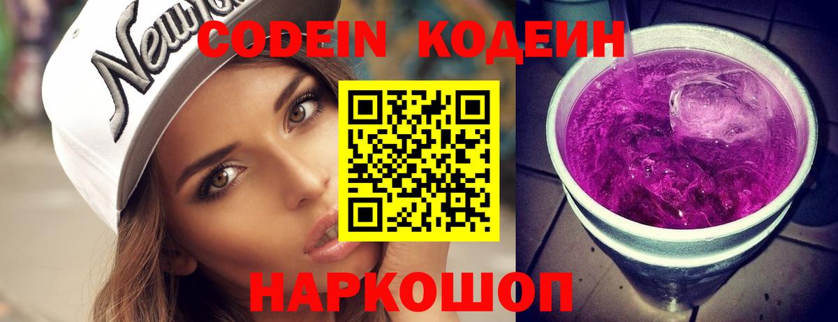 Кодеиновый сироп Lean напиток Lean (лин)  Кодеин напиток Lean (лин)  Прохладный  Вход с VPN 