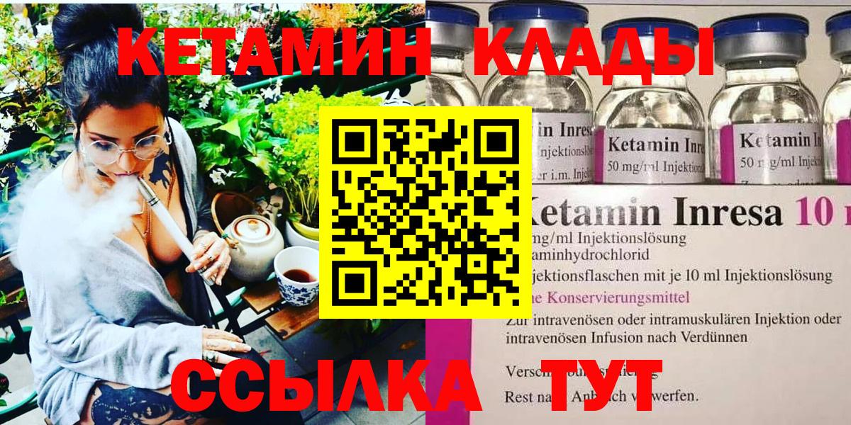 Прохладный  КЕТАМИН ketamine  КЕТАМИН VHQ  Вход с VPN 